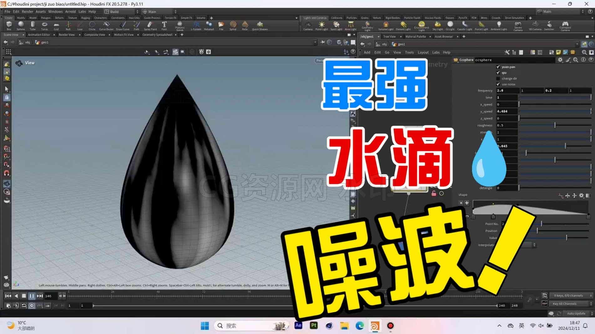 图片[2]-houdini自制水滴噪波，史上最强噪波资产分享特效优化了一下之前那个噪波资产-B站/公众号:特效向
