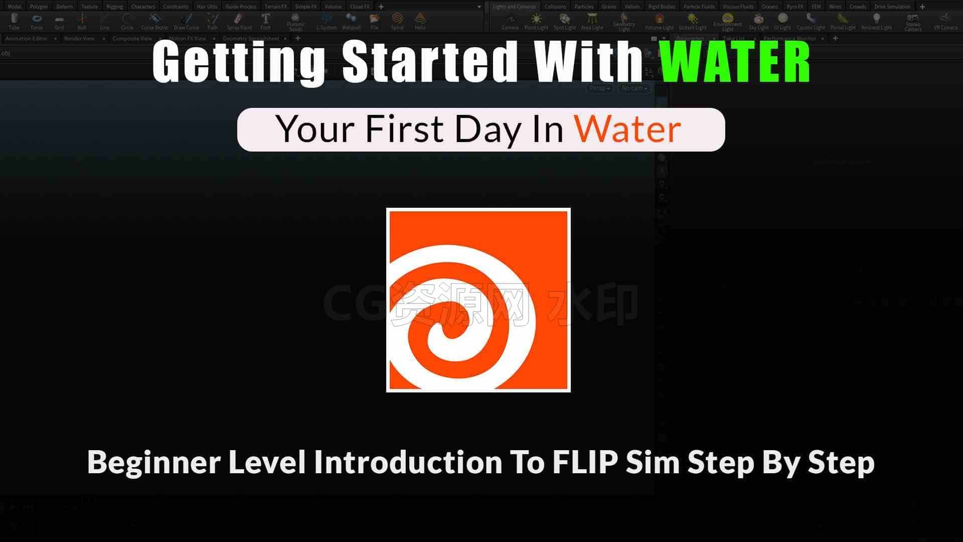 四【Houdini开始入门】流体水Getting Started With Water In Houdini-B站/公众号:特效向