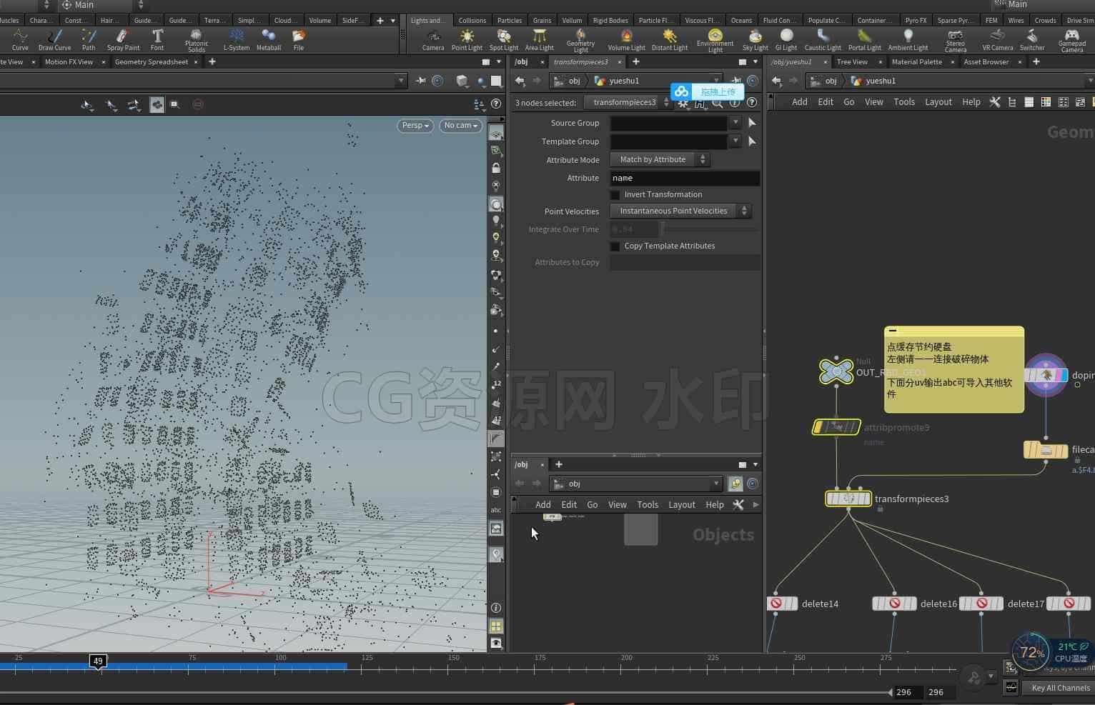 图片[4]-houdini大楼倒塌破碎特效hip工程文件-B站/公众号:特效向