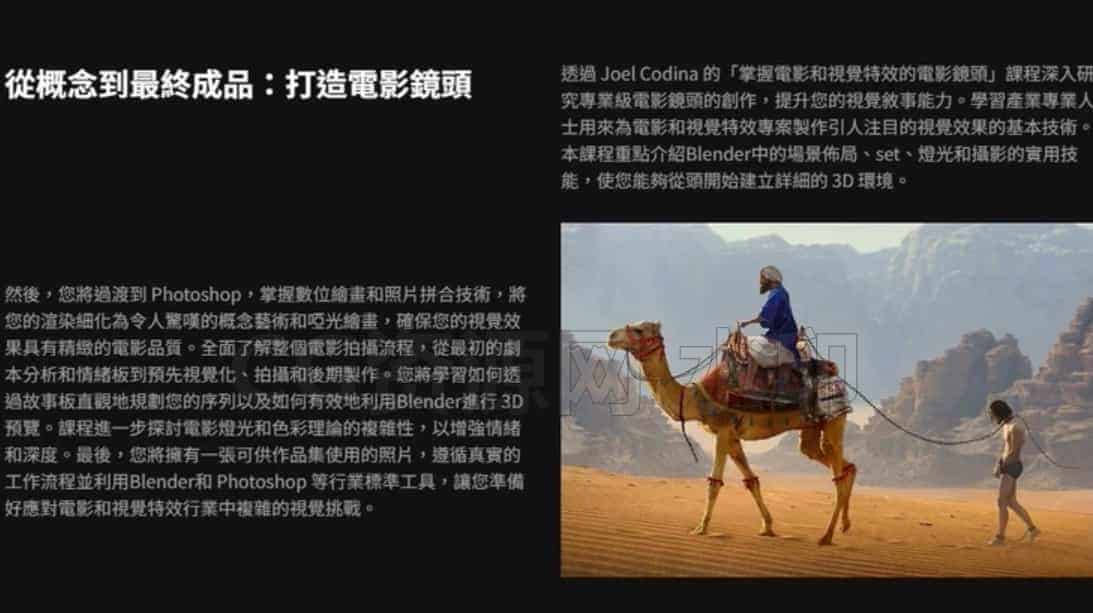 图片[2]-教你使用blender和PS 掌握电影与视觉特效的电影镜头：从概念到最终完成品-B站/公众号:特效向