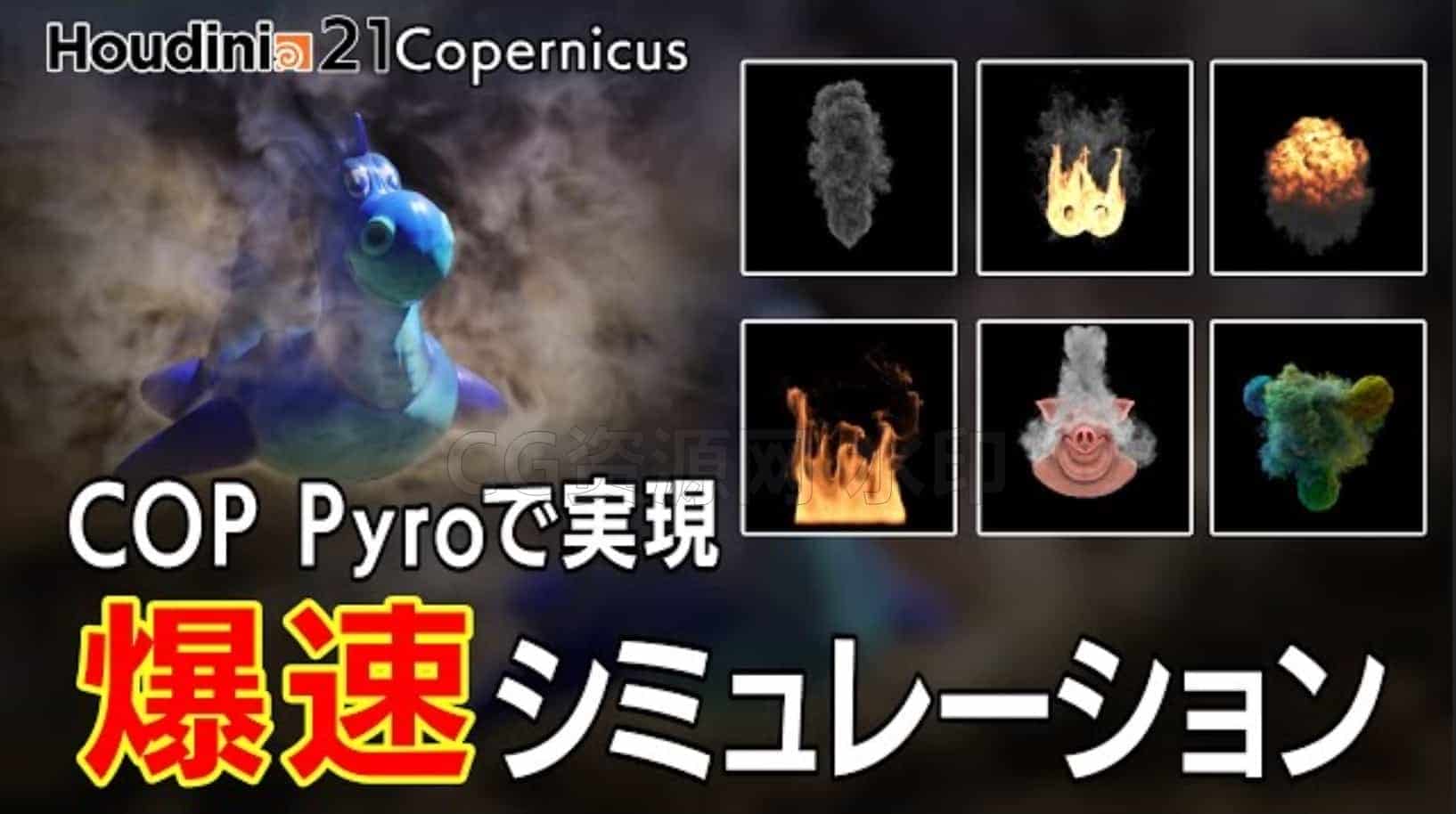 Houdini21新功能  日本详解-B站/公众号:特效向