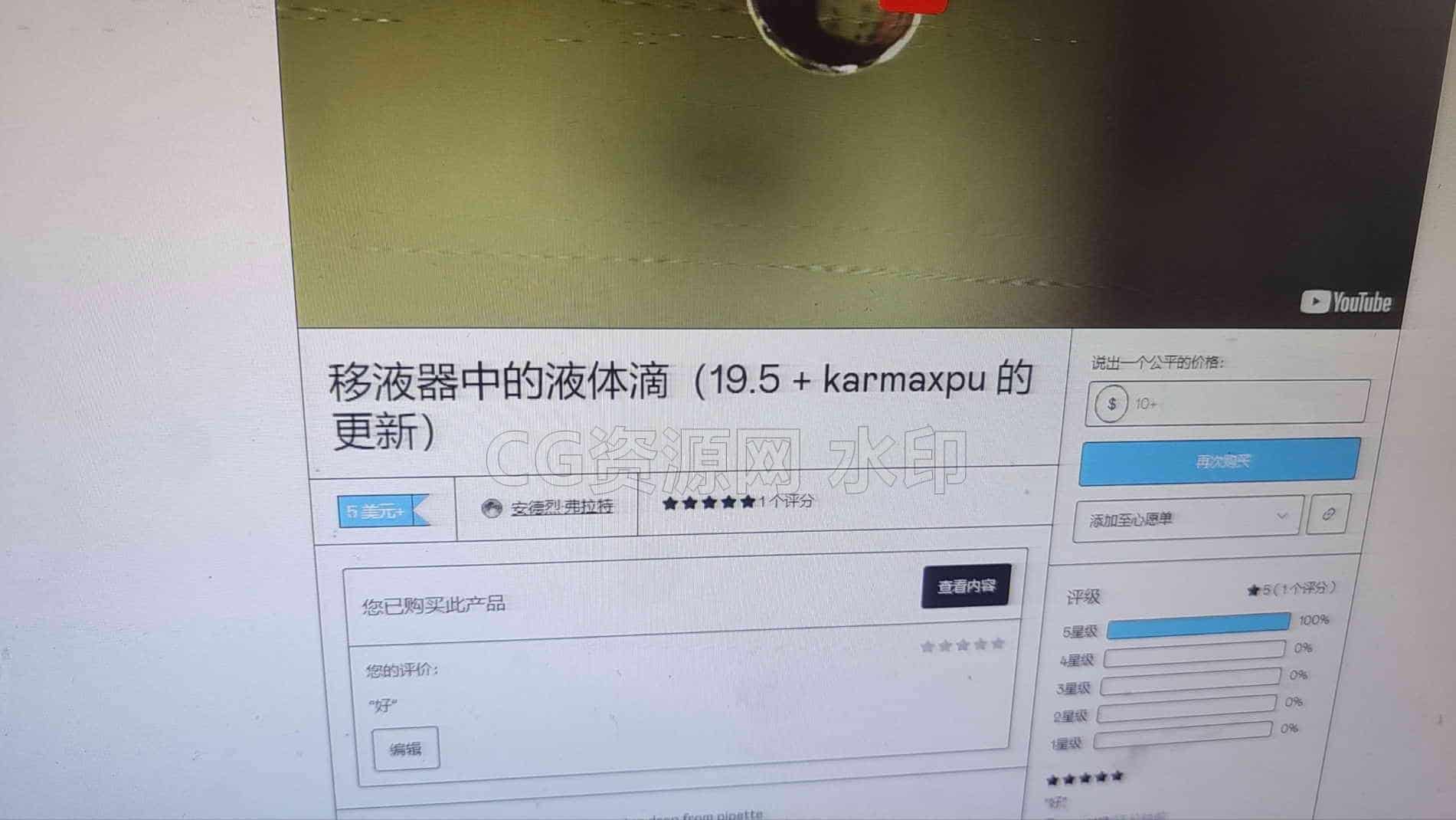 图片[3]-水滴Liquid Drop from pipette (UPDATE for 19.5 + karmaxpu-B站/公众号:特效向