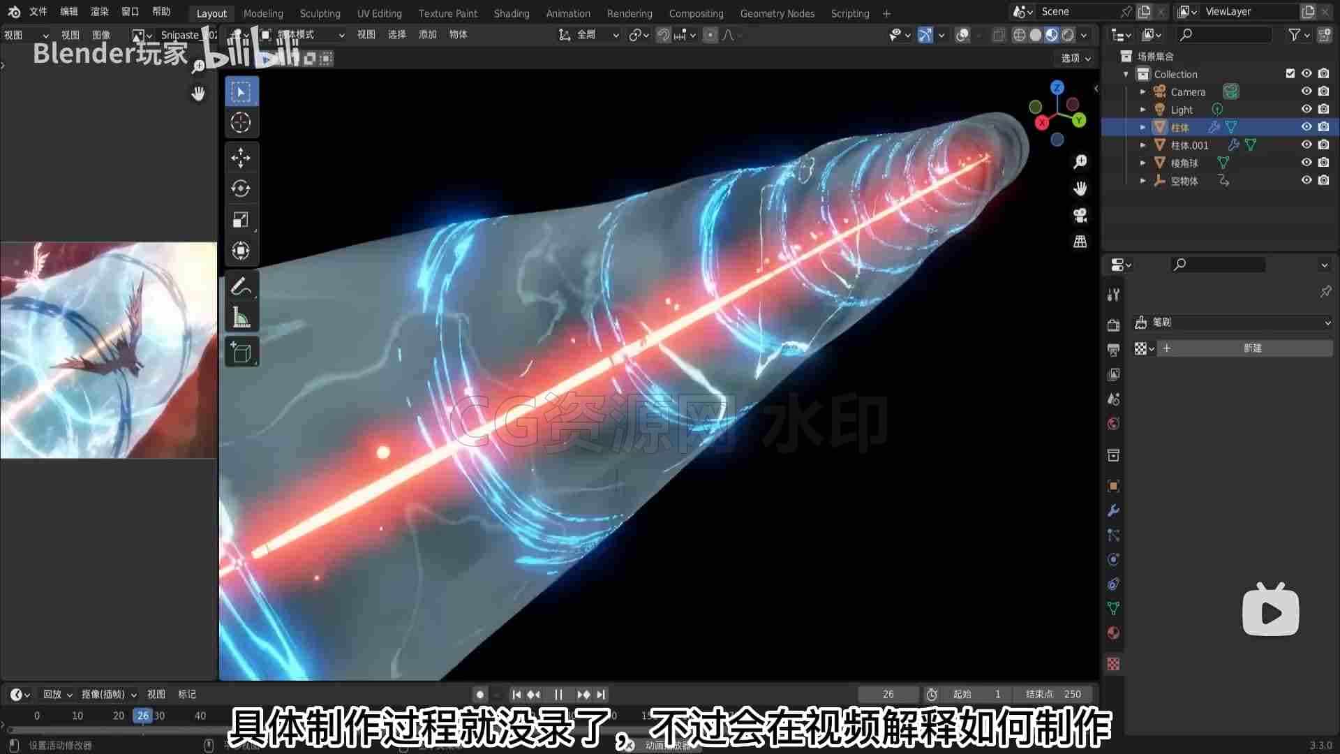 blender 动画特效火葬炮激光高磁炮工程-B站/公众号:特效向