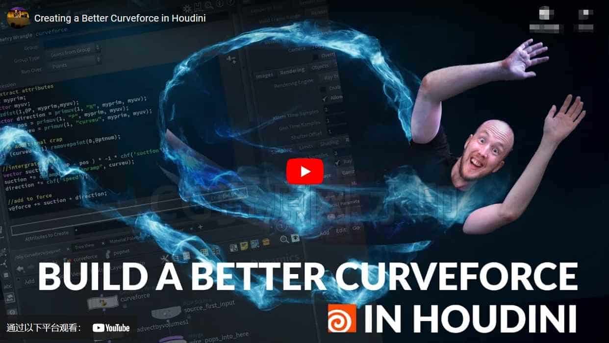 粒子光效路径hip工程Creating a Better Curveforce in Houdini-B站/公众号:特效向