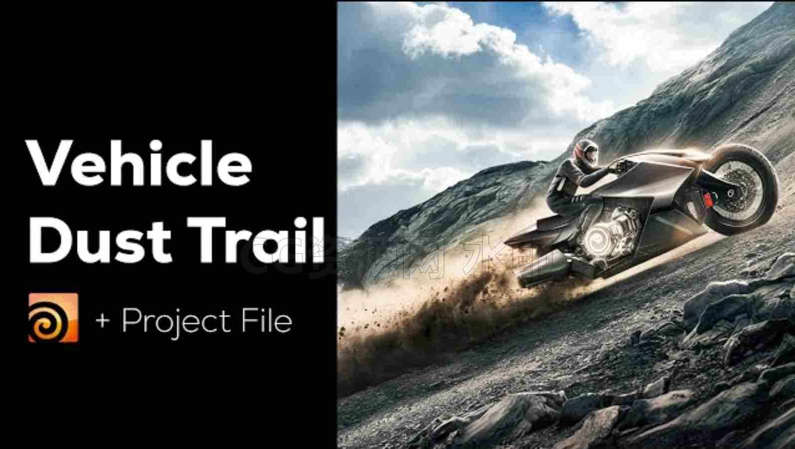 Houdini教程-车辆灰尘拖尾痕迹 +项目文件保密-B站/公众号:特效向